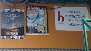 堀口水産の入り口に誇らしげに掲示されたポスター